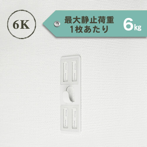 壁側金具「6K」 2枚セット ホワイト [白熱ライブビビットで紹介されました ]