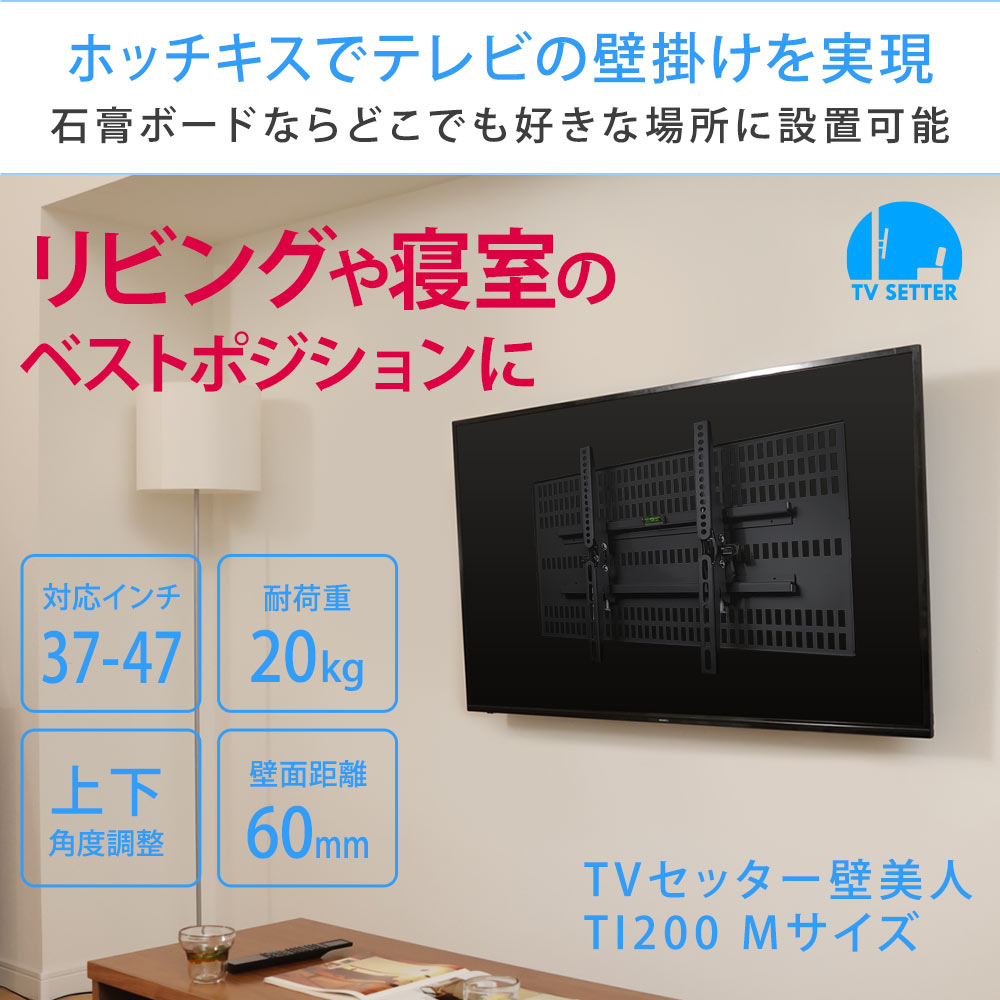 【即決価格！】壁美人 テレビ壁掛け金具 Mサイズ 37-47型対応